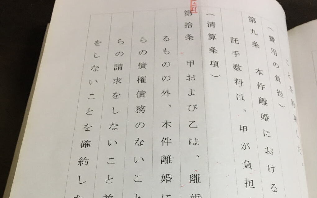 弊所は創業20年の行政書士事務所です。長崎市、時津町、長与町の協議離婚における離婚公正証書作成をサポートします。豊富な経験・安心料金が特徴です。やさしく丁寧に対応します。