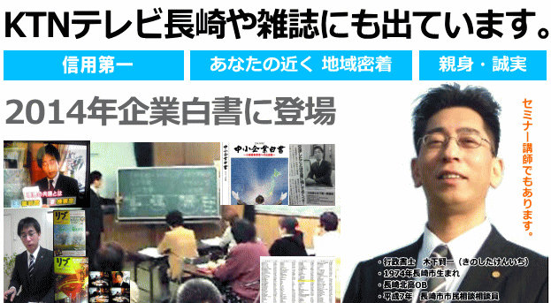 弊所は創業20年の行政書士事務所です。主に長崎市、時津町、長与町の離婚公正証書作成をサポートします。豊富な経験・安心料金が特徴です。やさしく丁寧に対応します。